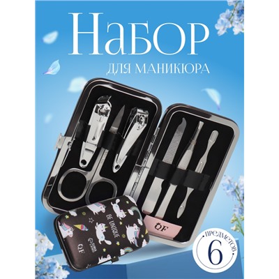 Набор маникюрный «Тренд», 6 предметов, в футляре, чёрный