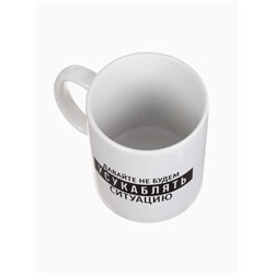 Кружка чайная керамическая «Давайте не будем», 320 мл, 18+