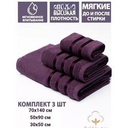 Комплект из трех полотенец.
