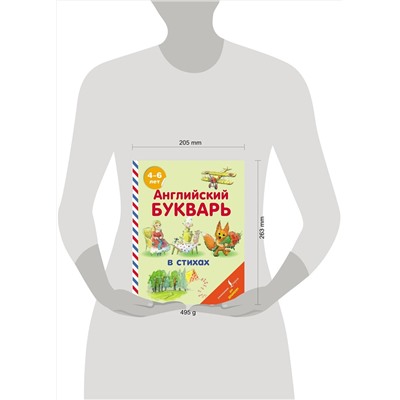 АСТ Т. С. Хожаева, И. А. Алексеева "Английский букварь в стихах"