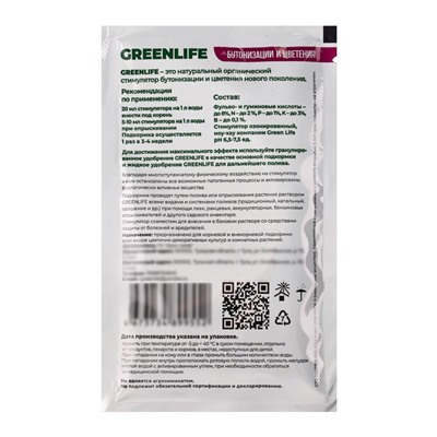 Стимулятор бутонизации и цветения Greenlife, саше, 20 мл