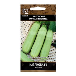 Семена Кабачок Казанова, F1,12шт