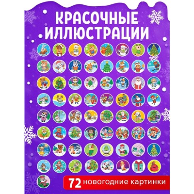 Адвент - календарь «Новогодний», детский, с проектором-фонариком, 9 окошек с подарками: 9 слайдов