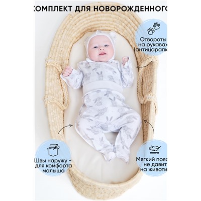 Комплект для новорожденного (3 пред.) с боди KNRb