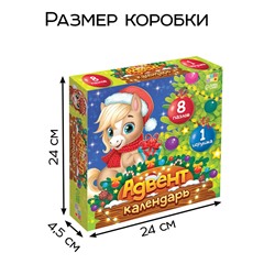 Адвент - календарь «Подарки от лошадки», 8 пазлов и 1 игрушка