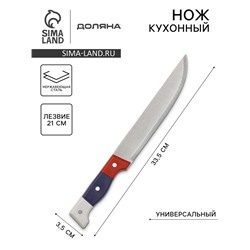 Нож кухонный Доляна «Триколор», лезвие 21 см