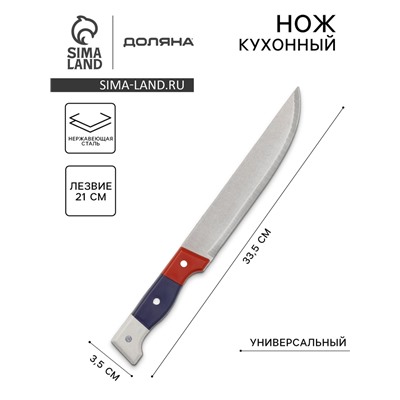 Нож кухонный Доляна «Триколор», лезвие 21 см