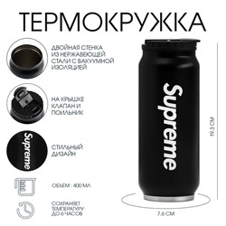 Термокружка, 400 мл, Supreme, сохраняет тепло 8 ч, 7.6×19.3 см
