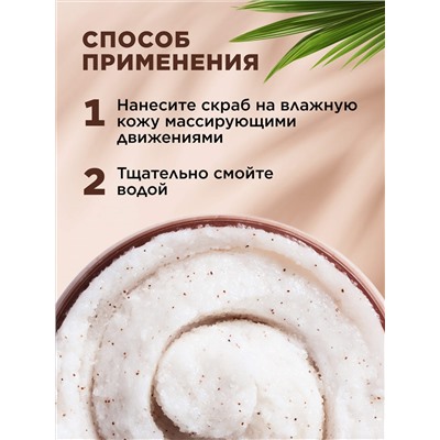 Солевой скраб для тела Coco Rituals