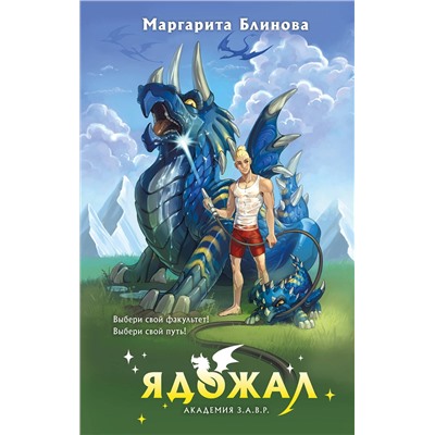 Эксмо Маргарита Блинова "Ядожал"