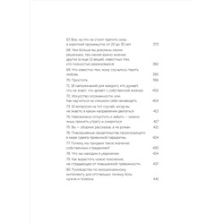 Эксмо Брианна Уист "От важных инсайтов к реальным переменам. Как мыслить и жить по-новому. NEON Pocketbooks"