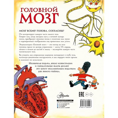 АСТ Паркер С. "Головной мозг"