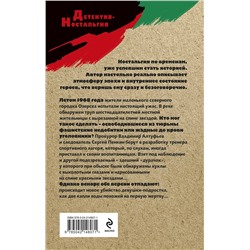 Эксмо Андрей Посняков "Загадка двух жертв"