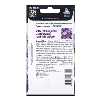 Семена цветов Астра Бьютифул Дэй Твайлайт Шейдес, 0,1гр