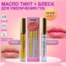 Блеск + масло для увеличение и питания губ Karite , плампер с эффектом мгновенного увеличения губ.