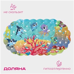 Коврик противоскользящий в ванну Доляна «На дне океана», на присосках, 37×67 см