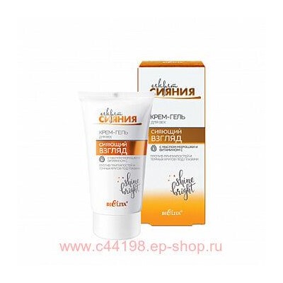 Белита / Секрет сияния Крем-гель д/век"Сияющий взгл"прот.припухл.,темн.круг.п/глаз.30мл