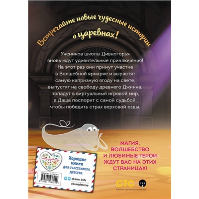 Эксмо "Царевны. Новые истории"
