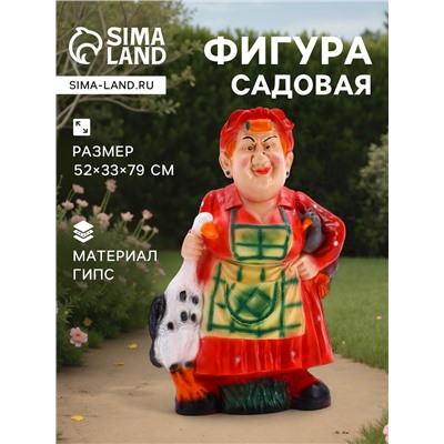 Садовая фигура из гипса «Тёща с гусями», 52×33×79 см