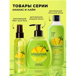 Витаминный мист для тела «Ананас и лайм» Vitamania