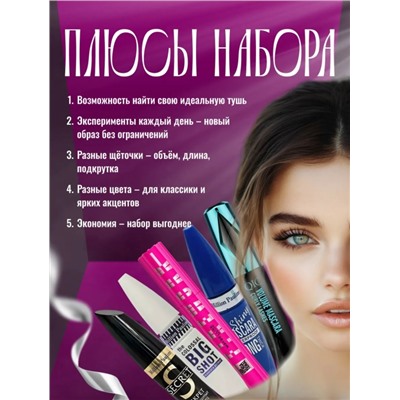 Набор тушей для ресниц #23103494