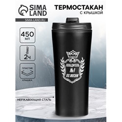 Термокружка, 450 мл, «Победитель по жизни», 8×19 см
