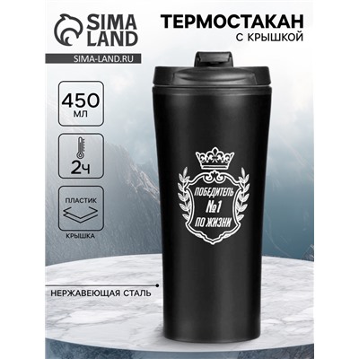 Термокружка, 450 мл, «Победитель по жизни», 8×19 см