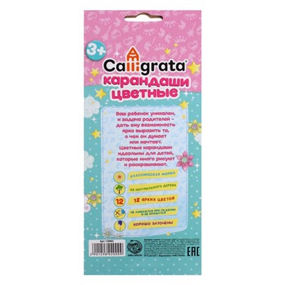 Карандаши Calligrata «Принцесса», цветные, 12 цветов, деревянные, шестигранные