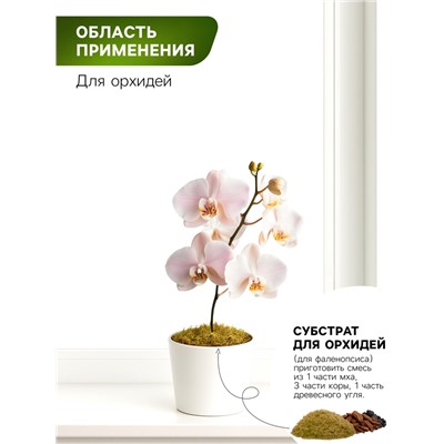 Мох сфагнум для террариумов «Рецепты дедушки Никиты» 1 л