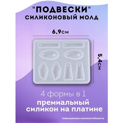 Силиконовый молд для создания подвесок, серёжек, из эпоксидной смолы