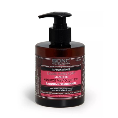DNC  Мыло Жидкое для Рук Ваниль и Земляника DNC 300 мл до 05.2027