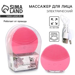 Массажер для лица, электрический «Будь совершенна», мод. MG-10, 8.5×8 см