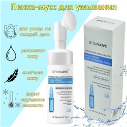 Пенка-мусс для умывания с массажной щеточкой SERSANLOVE Hyaluronic Acid Makeup Remover Cleansing Foam 150 мл
