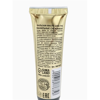 Бальзам - масло для губ Happy New Year, набор 3 шт.×10 г, URAL LAB