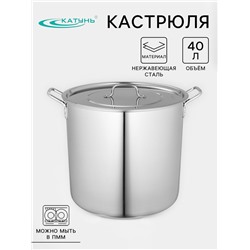 Котёл Катунь «Общепит», 40 л, d=40 см, h=35 см, нержавеющая сталь