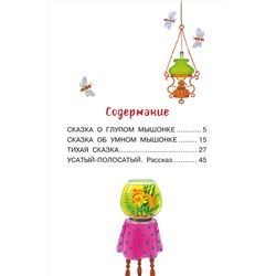 АСТ Маршак С.Я. "Усатый-полосатый. Сказочные истории"