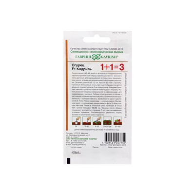 Семена Огурец «Кадриль F1», корнишон, серия 1+1, 20 шт.