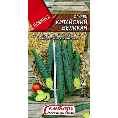 Огурец Китайский Великан F1 (Код: 93081)