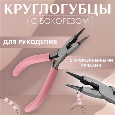 Круглогубцы с бокорезом, для рукоделия, 13×6.5 см, розовые