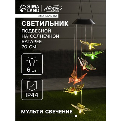 Садовый светильник «Бабочки», уличный, на солнечной батарее, 6 LED, свечение мульти
