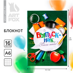 Блокнот А6, 16 л., на скрепке «Удачи тебе! Выпускник»