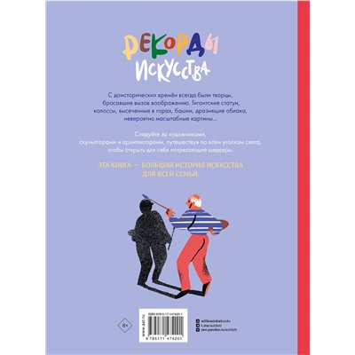 АСТ Бенсард Э., Мола Ш. "Рекорды искусства"
