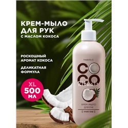 Крем-мыло для рук Coco Rituals