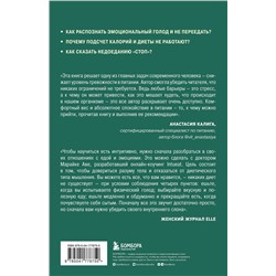 Эксмо Марайке Аве "Питаемся интуитивно. Осознанный подход для комфортного веса"