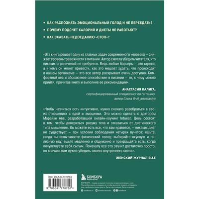 Эксмо Марайке Аве "Питаемся интуитивно. Осознанный подход для комфортного веса"