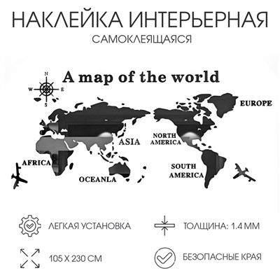 Набор наклеек интерьерных TAKE IT EASY «Карта мира», зеркальные, декор настенный, панно, 105×230 см