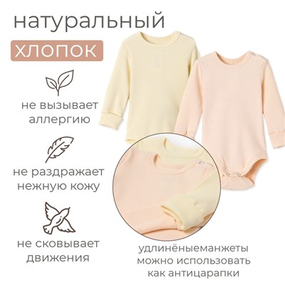Комплект боди детских MINAKU: Basic Line BABY, рост 86-92 см, цвет молочный, кремовый
