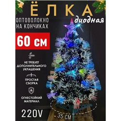 Елка новогодняя искусственная диодная с белыми кончиками