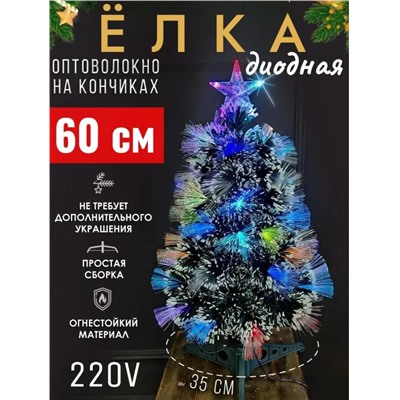 Елка новогодняя искусственная диодная с белыми кончиками