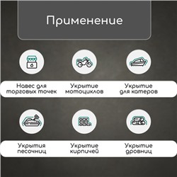 Тент защитный, 8×4 м, плотность 90 г/м², люверсы шаг 1 м, тарпаулин, УФ, МИКС